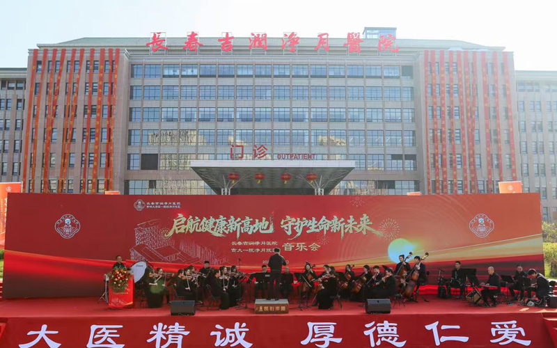 长春利润净月医院